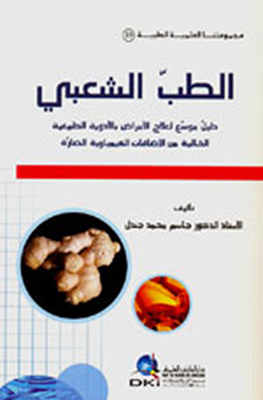 Traditional Medicine