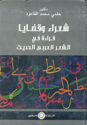 Poets And Issues `reading In Modern Arabic Poetry`