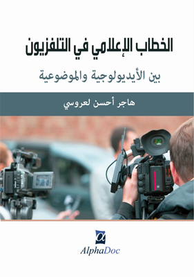 Media Discourse On Television Between Ideology And Objectivity