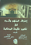 The Confession Of The Accused And Its Impact On The Formation Of The Court's Doctrine