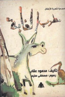 The Forest Singer: A Children's Poetic Play