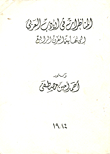 Disputes In Arabic Literature To The End Of The Fourth Century
