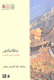 Beijing Flight; Features Of Contemporary China