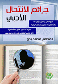 Literary And Scientific Plagiarism Crimes - Copyright And Related Rights In Accordance With International And National Legislation