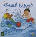 Fayrouza Fish