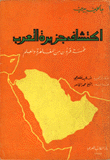 Discover The Arabian Peninsula