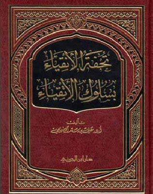 A Masterpiece Of The Pure With The Behavior Of The Pious