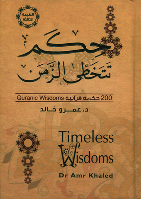 Judgment Transcends Time; 200 Quranic Wisdom