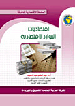 Resource Economics