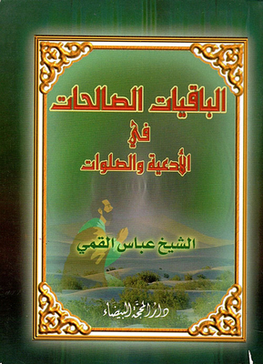 The Rest Of The Righteous In Supplications And Prayers