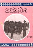 Algerian National Liberation Army C 10