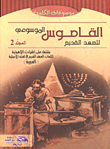Encyclopedic Dictionary Of Theology And Interpretation Of The Old Testament In Its Original Language.. Hebrew `volume Two`