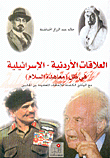 Jordanian-israeli Relations In The Light Of The Peace Treaty