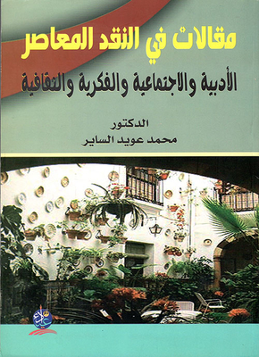 Articles In Contemporary Criticism