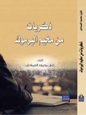 Memories Of Yarmouk Camp