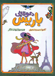 Invitation To Paris