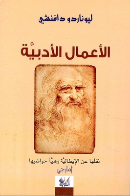 كتاب ليوناردو دا فينشي