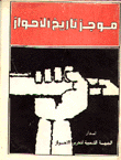 موجز تاريخ الاحواز
