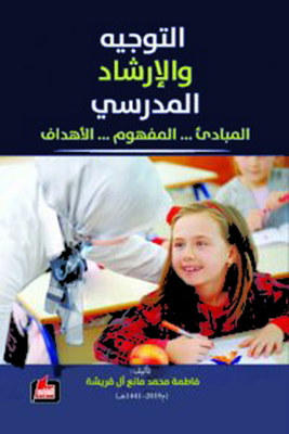 School Guidance And Counseling Principles…concept…mistakes