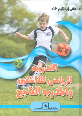 Sports Coaching For Juniors And Successful Coach