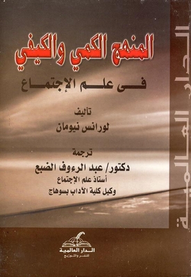 Quantitative And Qualitative Approach In Sociology