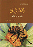 Honey/food And Medicine