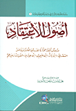 Series Of Pearls And Pearls In The Lessons Of The People Of Knowledge And Influence (al-saadi - Ibn Baz - Ibn Uthaymeen - Ibn Jibreen - Al-fawzan)