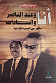 Me - Abdel Nasser And Sadat.. Lines Of Autobiography