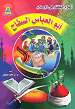Abu Al-abbas Al-saffah