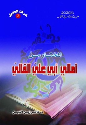 The Chosen One From Amali Abi Ali Al-qali