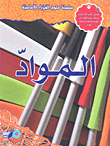 Materials