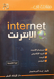 الإنترنت Internet