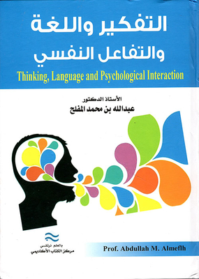 Thinking - Language And Psychological Interaction
