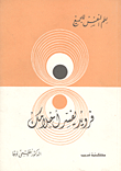 فرويد يفسر أحلامك