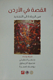 The Story In Jordan