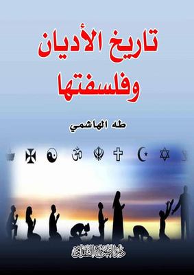 The History And Philosophy Of Religions