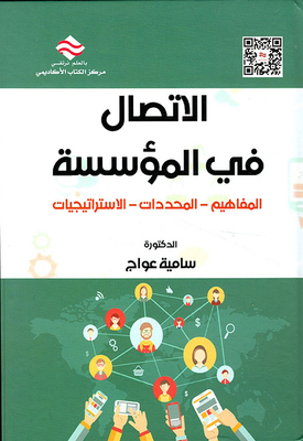 Corporate Communication: Concepts - Determinants - Strategies