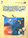 Islamic Belief