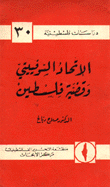 الاتحاد السوفييتي وقضية فلسطين
