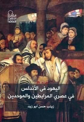 The Jews In Andalusia In The Almoravid And Almohad Eras