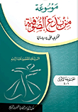 Encyclopedia Of Sufi Innovations `containing 14 Messages`