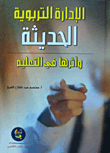 Modern Educational Administration And Its Impact On Education