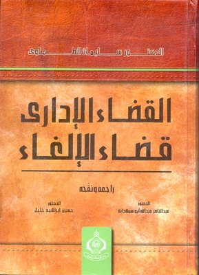 القضاء الإداري