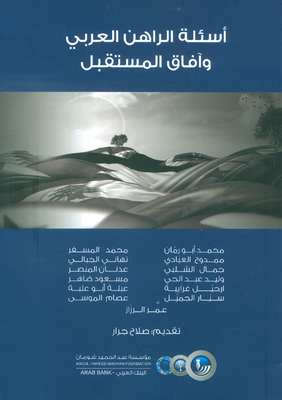 Questions Of The Arab Present And Future Prospects