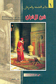 The Sheikh Of Lights: His Life.. Effects.. And Intellectual Characteristics