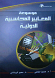 Encyclopedia Of International Accounting Standards