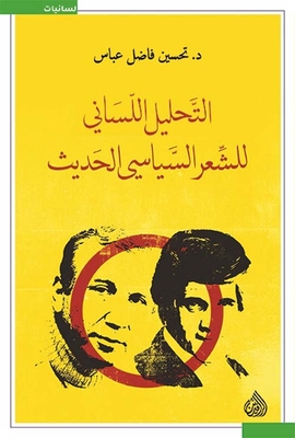 Linguistic Analysis Of Modern Political Poetry