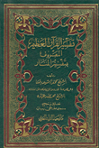 Al-manar Interpretation