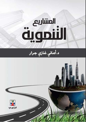 Development Projects