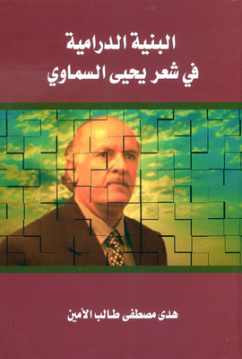 The Dramatic Structure In Yahya Al-samawi's Poetry